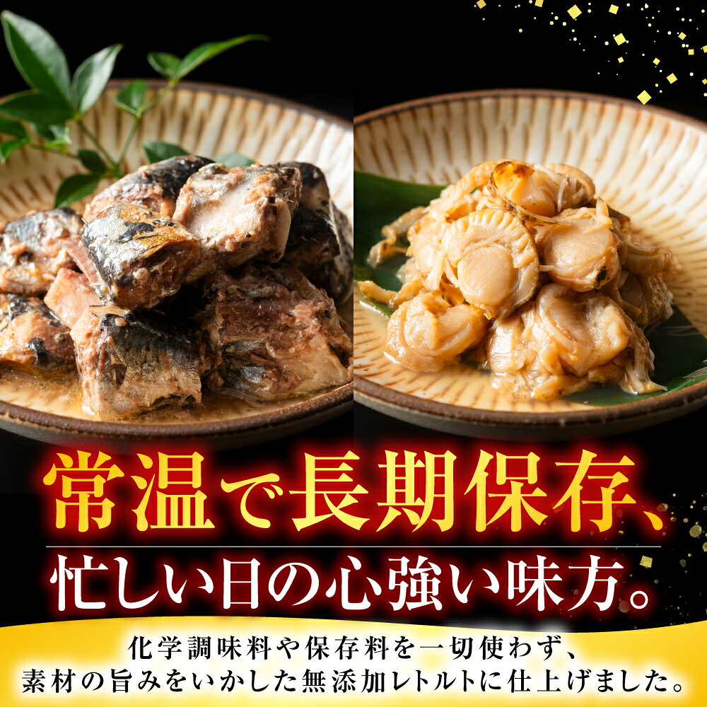 【ふるさと納税】 無添加煮付けレトルトセット ( さんま・いわし・ほたて・さば・ほっけ ) ホタテ 帆立 帆立貝柱 ほたて貝柱 ホタテ貝柱 貝柱 秋刀魚 サバ 鯖 ホッケ 魚 北海道 A-09072 f012238-nemuro-10004760 北海道根室市 サンプル画像2