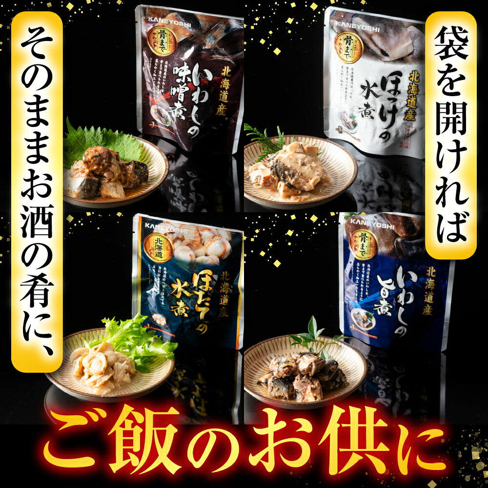 【ふるさと納税】 無添加煮付けレトルトセット ( さんま・いわし・ほたて・さば・ほっけ ) ホタテ 帆立 帆立貝柱 ほたて貝柱 ホタテ貝柱 貝柱 秋刀魚 サバ 鯖 ホッケ 魚 北海道 A-09072 f012238-nemuro-10004760 北海道根室市 サンプル画像3