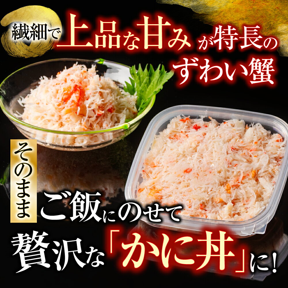 【ふるさと納税】 ずわい蟹ほぐし身 ( フレーク ) 100g × 3 ズワイガニ ズワイ ずわい ズワイ蟹 ずわい蟹 かに カニ 蟹 お取り寄せ グルメ 海鮮 お寿司 サラダ かに玉 北海道 根室市 ふるさと納税 A-10074 f012238-nemuro-10005625 北海道根室市 サンプル画像2