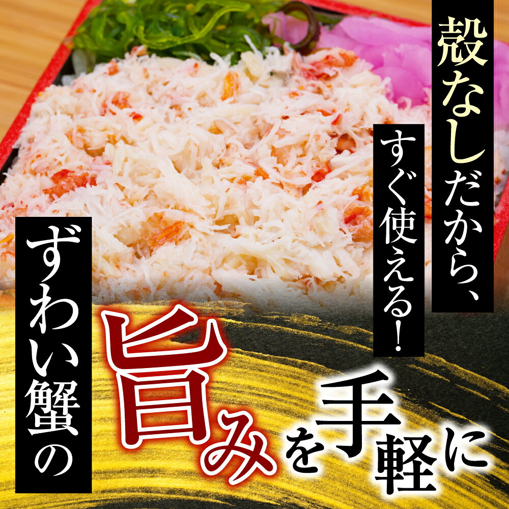 【ふるさと納税】 ずわい蟹ほぐし身 ( フレーク ) 100g × 3 ズワイガニ ズワイ ずわい ズワイ蟹 ずわい蟹 かに カニ 蟹 お取り寄せ グルメ 海鮮 お寿司 サラダ かに玉 北海道 根室市 ふるさと納税 A-10074 f012238-nemuro-10005625 北海道根室市 サンプル画像3