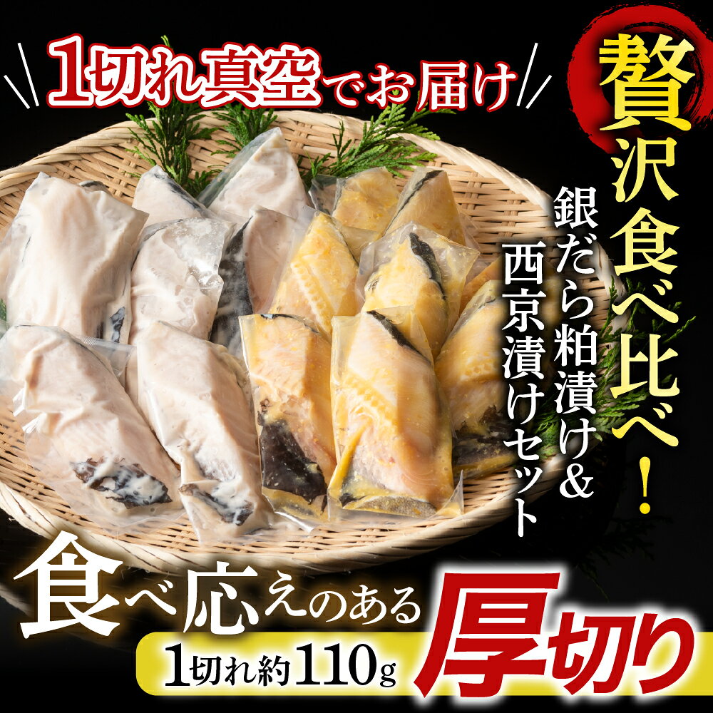 【ふるさと納税】 銀だら粕漬け・西京漬けセット 1 切約 110g × 各 4P 1 切約 110g × 各 8P たら タラ 鱈 ぎんだら 銀ダラ ギンダラ 銀鱈 魚 さかな サカナ お取り寄せ グルメ 海鮮 切身 切り身 厚切り 北海道 根室市 ふるさと納税 f012238-nemuro-10006070 北海道根室市 サンプル画像2