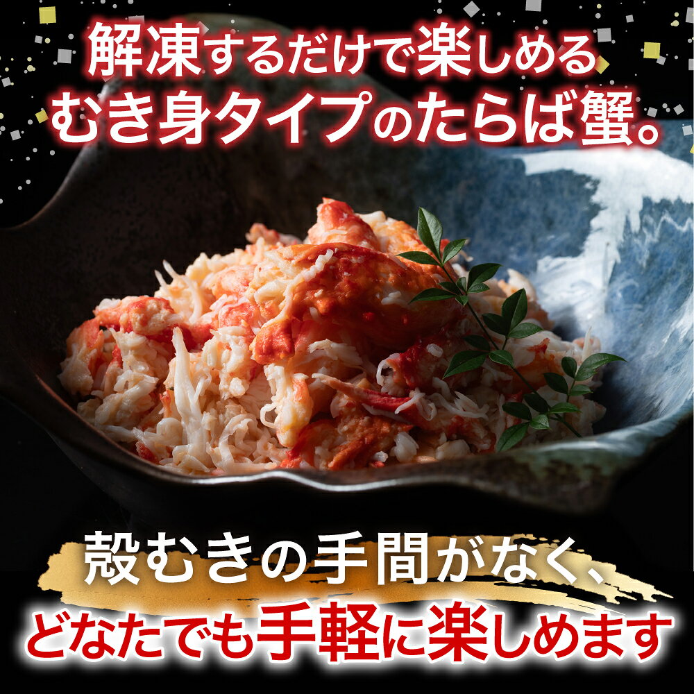 【ふるさと納税】 [北海道根室産]たらば蟹むき身300g 選べる 2P 〜 4P 蟹 かに カニ タラバ たらば タラバガニ タラバ蟹 海鮮 タラバガニ足 たらばがに脚 タラバガニ脚 北海道 根室市 ふるさと納税 f012238-nemuro-10007673 北海道根室市 サンプル画像2