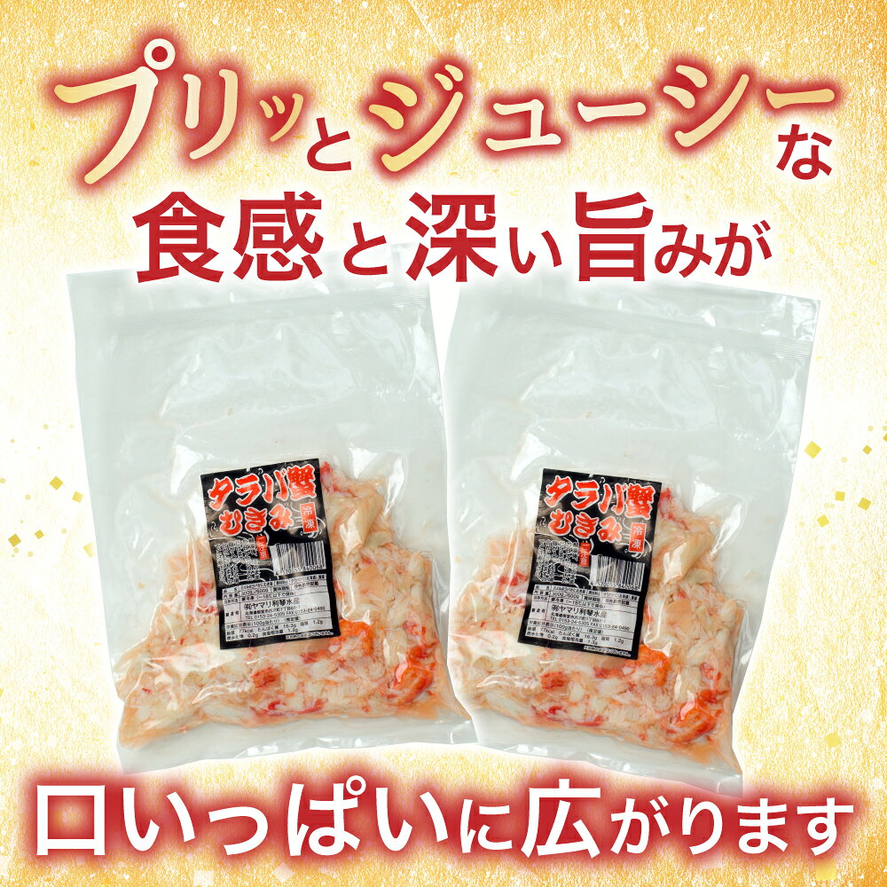 【ふるさと納税】 [北海道根室産]たらば蟹むき身300g 選べる 2P 〜 4P 蟹 かに カニ タラバ たらば タラバガニ タラバ蟹 海鮮 タラバガニ足 たらばがに脚 タラバガニ脚 北海道 根室市 ふるさと納税 f012238-nemuro-10007673 北海道根室市 サンプル画像3