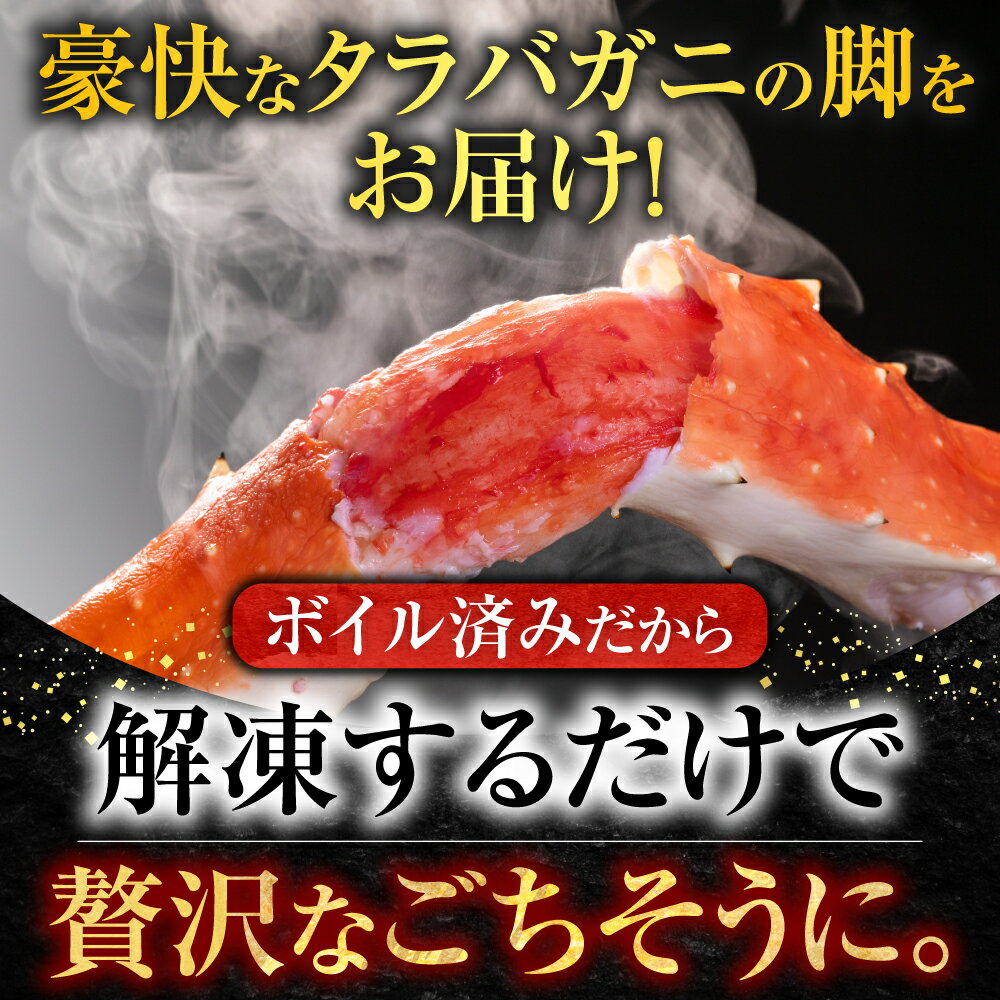 【ふるさと納税】 ボイルたらばがに脚 選べる 約 1.5kg × 1 肩 約 1kg × 2 肩 約 2kg × 1 肩 たらば タラバ タラバガニ たらば蟹 タラバ蟹 かに カニ 蟹 お取り寄せ グルメ 海鮮 茹で蟹 茹でがに 茹でガニ 北海道 根室市 ふるさと納税