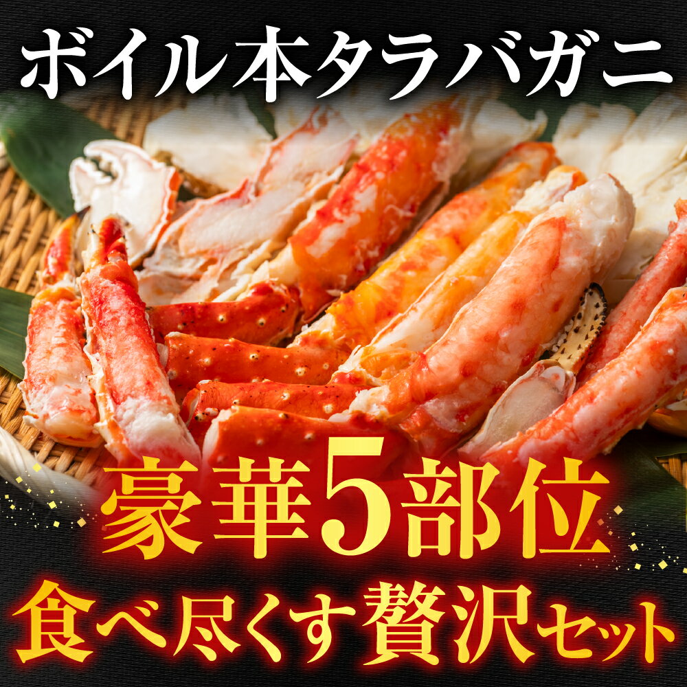 【ふるさと納税】 ボイル済み本タラバガニハーフカット 800g × 2P たらば タラバ たらばがに たらば蟹 タラバ蟹 かに カニ 蟹 お取り寄せ グルメ 海鮮 ボイル 茹で蟹 茹でがに 茹でガニ 天ぷら 焼きガニ 鍋 北海道 根室市 D-11050 f012238-nemuro-10007192 北海道根室市 サンプル画像2
