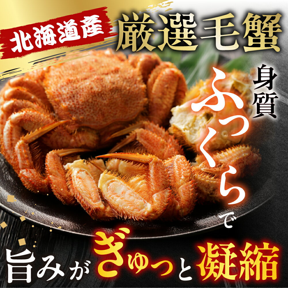 【ふるさと納税】ボイル毛がに900g〜1.1kg×1尾 F-11029 f012238-nemuro-10007682 北海道根室市 サンプル画像2