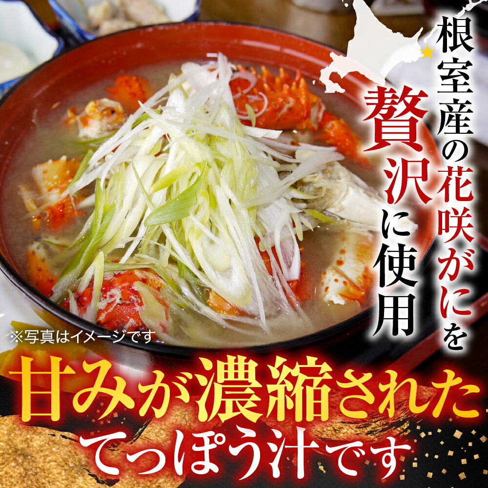 【ふるさと納税】 [北海道根室産] 花咲がにてっぽう汁 選べる 215g × 3 缶 425g × 2 缶 花咲がに 花咲 花咲ガニ 花咲蟹 かに カニ 蟹 グルメ 海鮮 鉄砲汁 出汁 缶詰 缶詰め 味噌汁 みそ汁 鍋 パエリア ラーメン 根室市 ふるさと納税 f012238-nemuro-10007043 北海道根室市 サンプル画像2