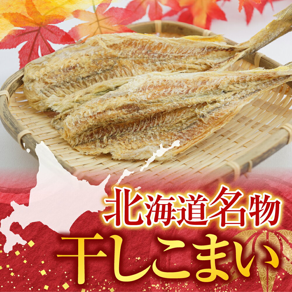 【ふるさと納税】 根室海鮮市場 ＜直送＞ 干しコマイ ( 珍味 ) 140g 選べる 2 袋 3 袋 こまい 氷下魚 カンカイ さかな 魚 サカナ 干物 おつまみ 北海道 根室市 ふるさと納税 f012238-nemuro-10006944 北海道根室市 サンプル画像2