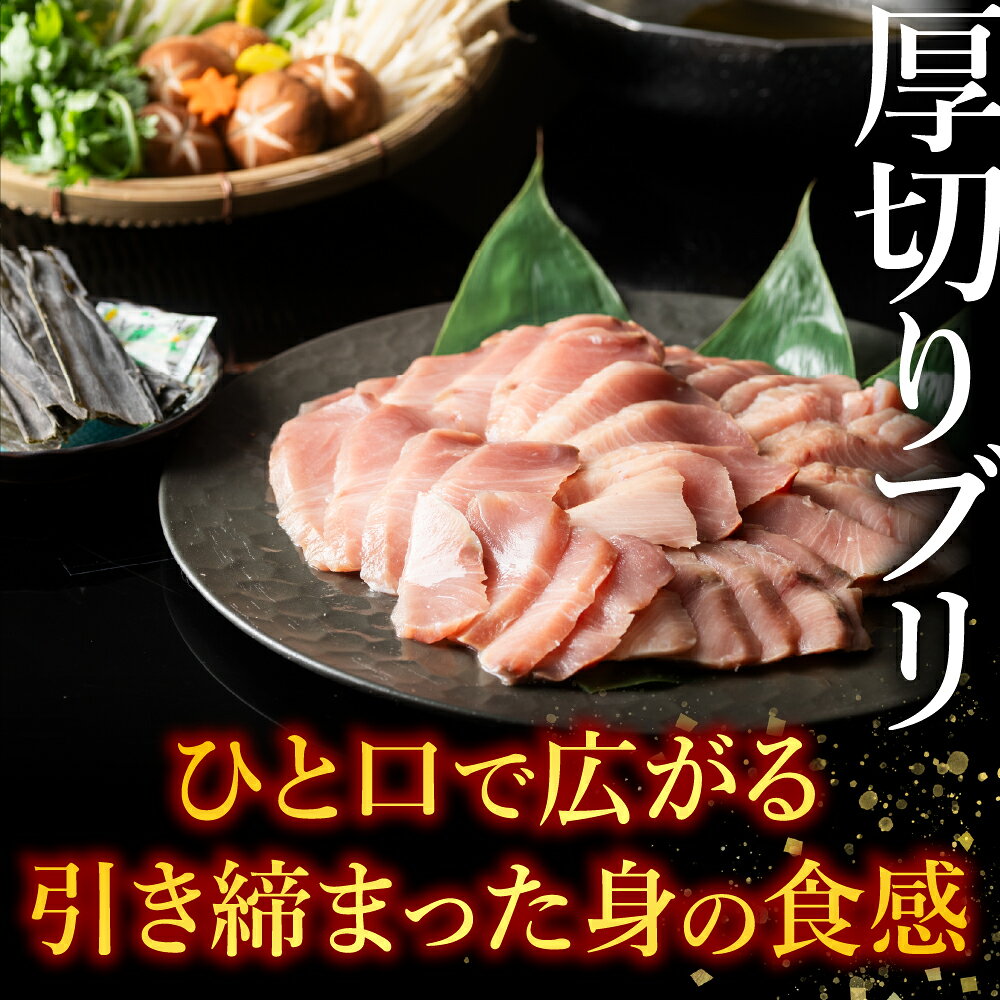 【ふるさと納税】 [北海道根室産] ＜鮭匠ふじい＞ 天然ぶりしゃぶしゃぶセット 300...