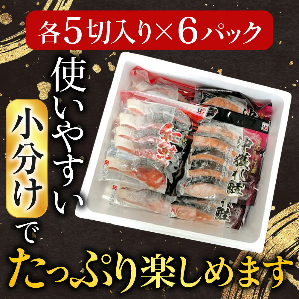 【ふるさと納税】 甘塩紅鮭5切×6P、甘塩沖獲れ鮭5切×6P サケ さけ しゃけ シャケ 紅ざけ 紅ザケ べにざけ ベニザケ さかな 魚 サカナ お取り寄せ グルメ 海鮮 北海道 根室市 ふるさと納税 C-30004 f012238-nemuro-10001155 北海道根室市 サンプル画像3