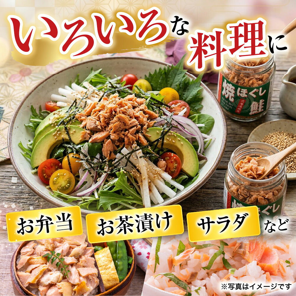 【ふるさと納税】 根室海鮮市場 ＜直送＞ 焼きほぐし鮭 7 本セット サケ さけ しゃけ シャケ 秋ざけ 秋ザケ あきざけ アキザケ 魚 さかな サカナ グルメ 海鮮 さけほぐし 鮭フレーク さけフレーク 北海道 根室市 ふるさと納税 A-28040 f012238-nemuro-10001704 北海道根室市 サンプル画像2