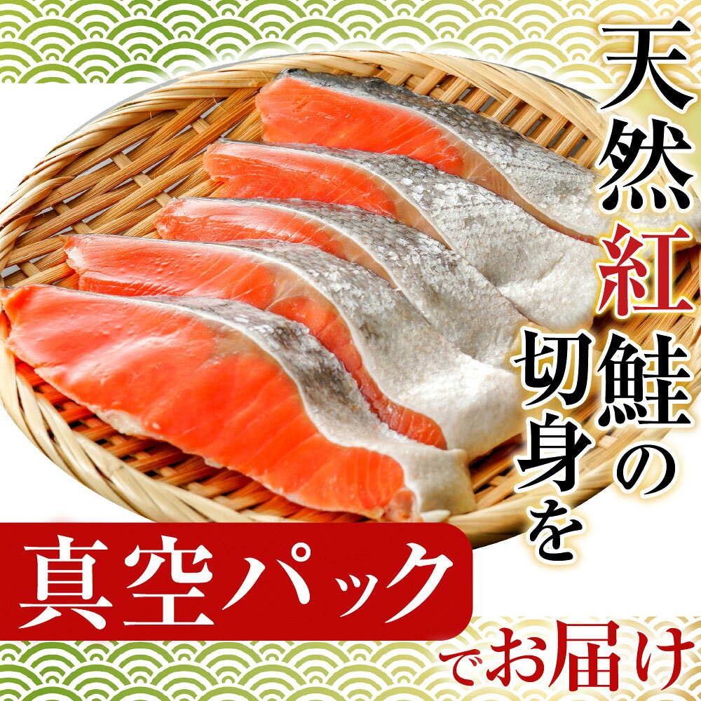 【ふるさと納税】 甘塩紅鮭5切×4P （計 20 切） 鮭 さけ サケ しゃけ シャケ 魚 さかな サカナ 紅ざけ 紅ザケ べにざけ ベニザケ お取り寄せ グルメ 海鮮 北海道 根室市 ふるさと納税 A-70019 f012238-nemuro-10001741 北海道根室市 サンプル画像2