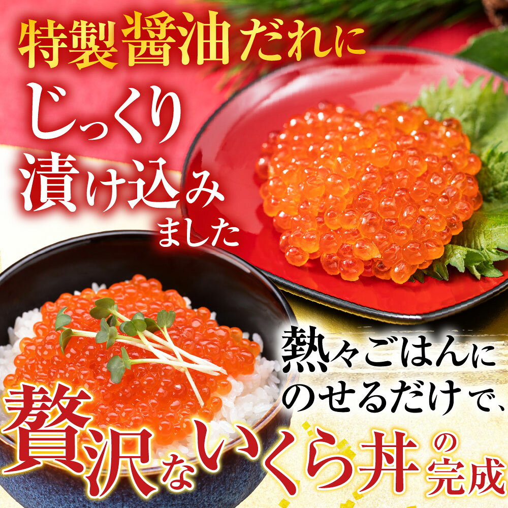 【ふるさと納税】 いくら醤油漬け 100g × 2P、紅鮭切身 5 切 × 4P グルメ 鮭 サケ さけ しゃけ シャケ 紅ザケ べにざけ イクラ 醤油 醤油漬 魚卵 鮭卵 お取り寄せ 海鮮 北海道 根室市 ふるさと納税 C-36024 f012238-nemuro-10001959 北海道根室市 サンプル画像3