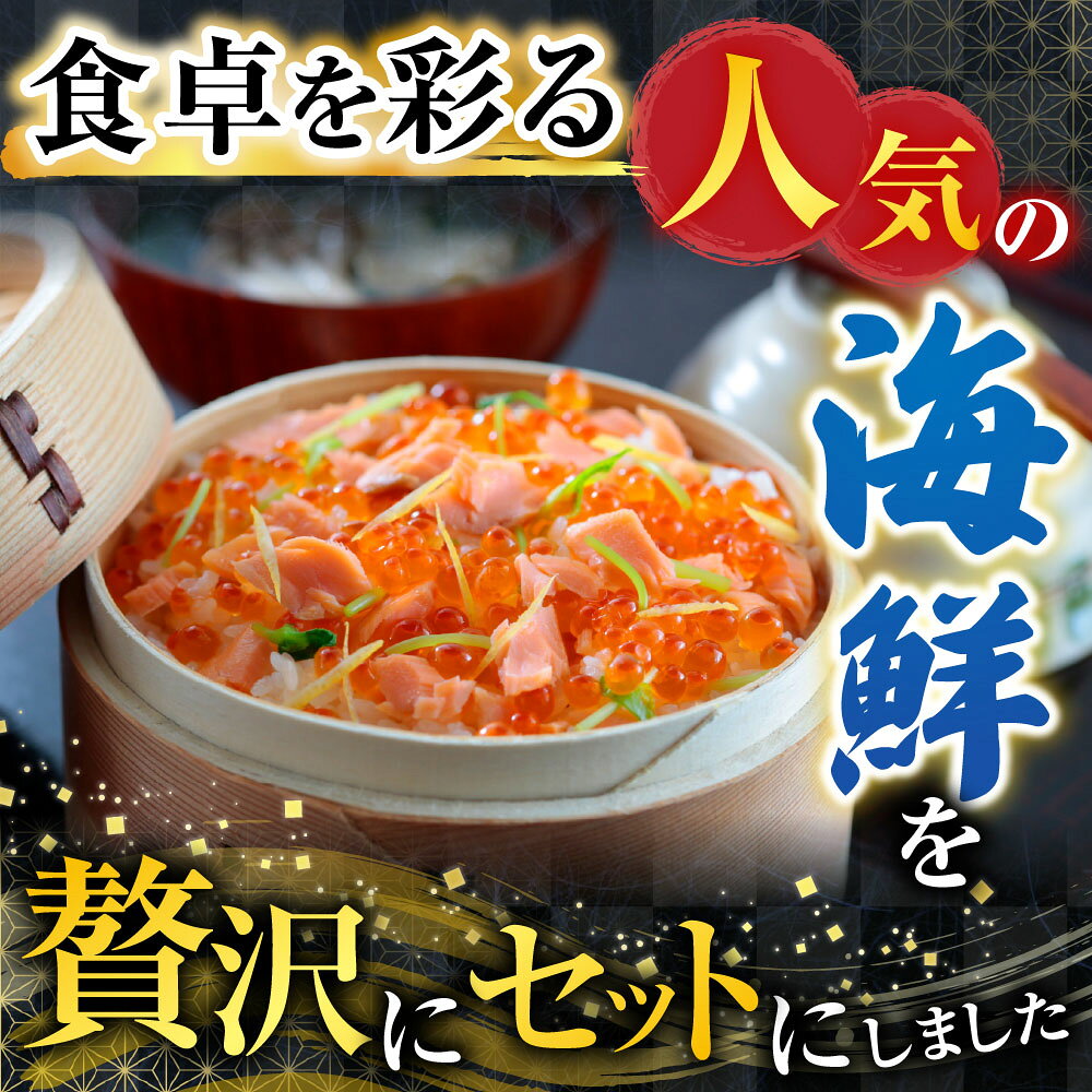 【ふるさと納税】 いくら醤油漬け・紅鮭切身セット ( 紅鮭切身 5 切 × 2P ・いくら 100g × 1P ) ( 紅鮭切身 5 切 × 4P ・いくら 100g × 2P ) 鮭 サケ さけ しゃけ シャケ 紅ザケ べにざけ イクラ 醤油 醤油漬 鮭卵 グルメ 海鮮 北海道 f012238-nemuro-10001962 北海道根室市 サンプル画像2
