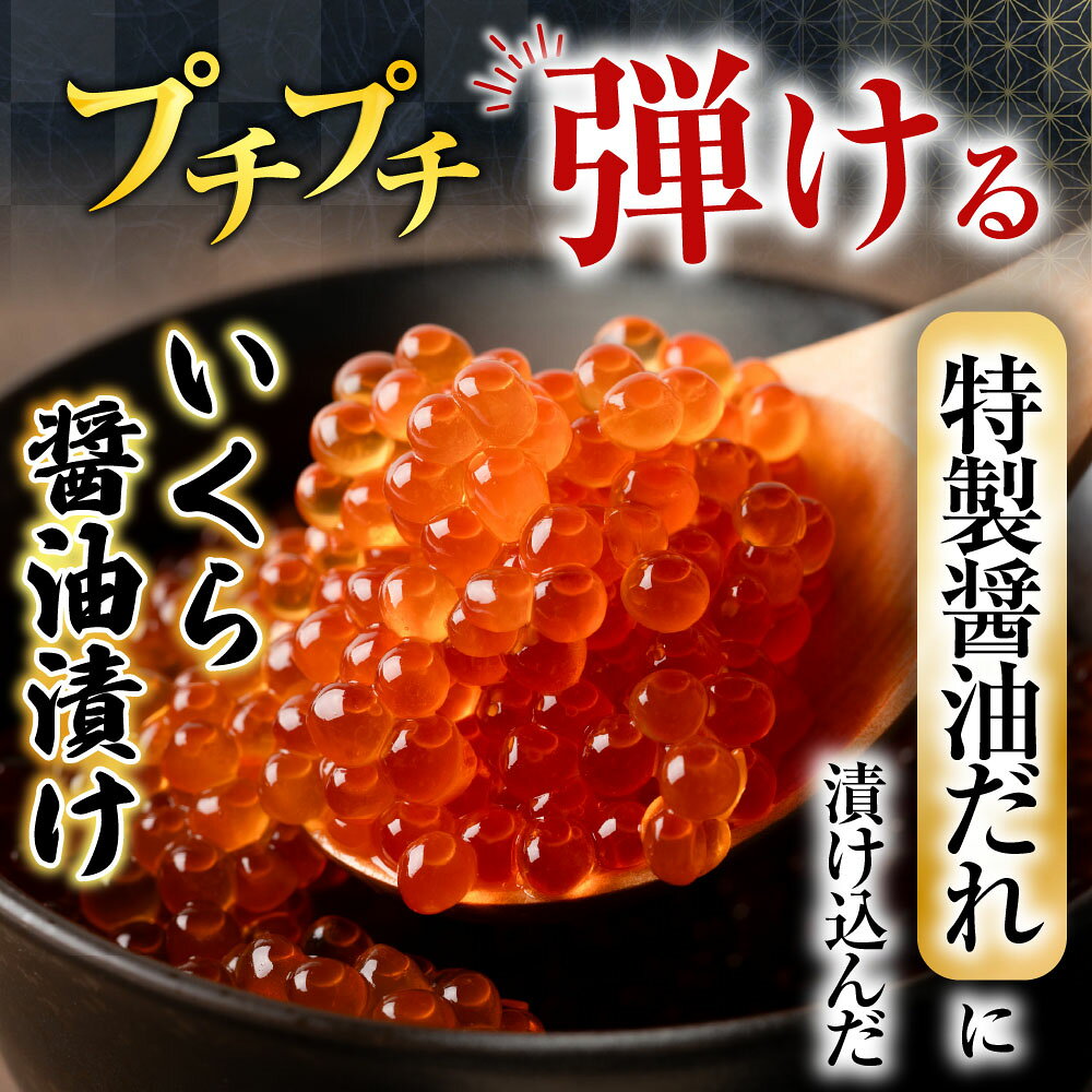 【ふるさと納税】 いくら醤油漬け・紅鮭切身セット ( 紅鮭切身 5 切 × 2P ・いくら 100g × 1P ) ( 紅鮭切身 5 切 × 4P ・いくら 100g × 2P ) 鮭 サケ さけ しゃけ シャケ 紅ザケ べにざけ イクラ 醤油 醤油漬 鮭卵 グルメ 海鮮 北海道 f012238-nemuro-10001962 北海道根室市 サンプル画像3