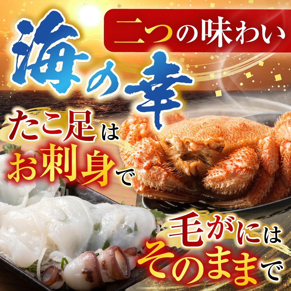 【ふるさと納税】 毛かに・たこ足セット 毛がに 毛蟹 けがに ケガニ かに カニ 蟹 お取り寄せ グルメ 海鮮 蛸 タコ 蛸足 たこ足 タコあし 蛸あし たこあし 北海道 根室市 ふるさと納税 C-70034 f012238-nemuro-10003256 北海道根室市 サンプル画像2