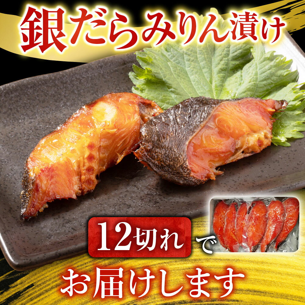 【ふるさと納税】 銀だらみりん漬け 12 切 ( 3 切 × 4P ) たら タラ 鱈 ぎんだら 銀ダラ ギンダラ 銀鱈 魚 さかな サカナ お取り寄せ グルメ 海鮮 切り身 切身 北海道 根室市 ふるさと納税 A-11159 f012238-nemuro-10003892 北海道根室市 サンプル画像2