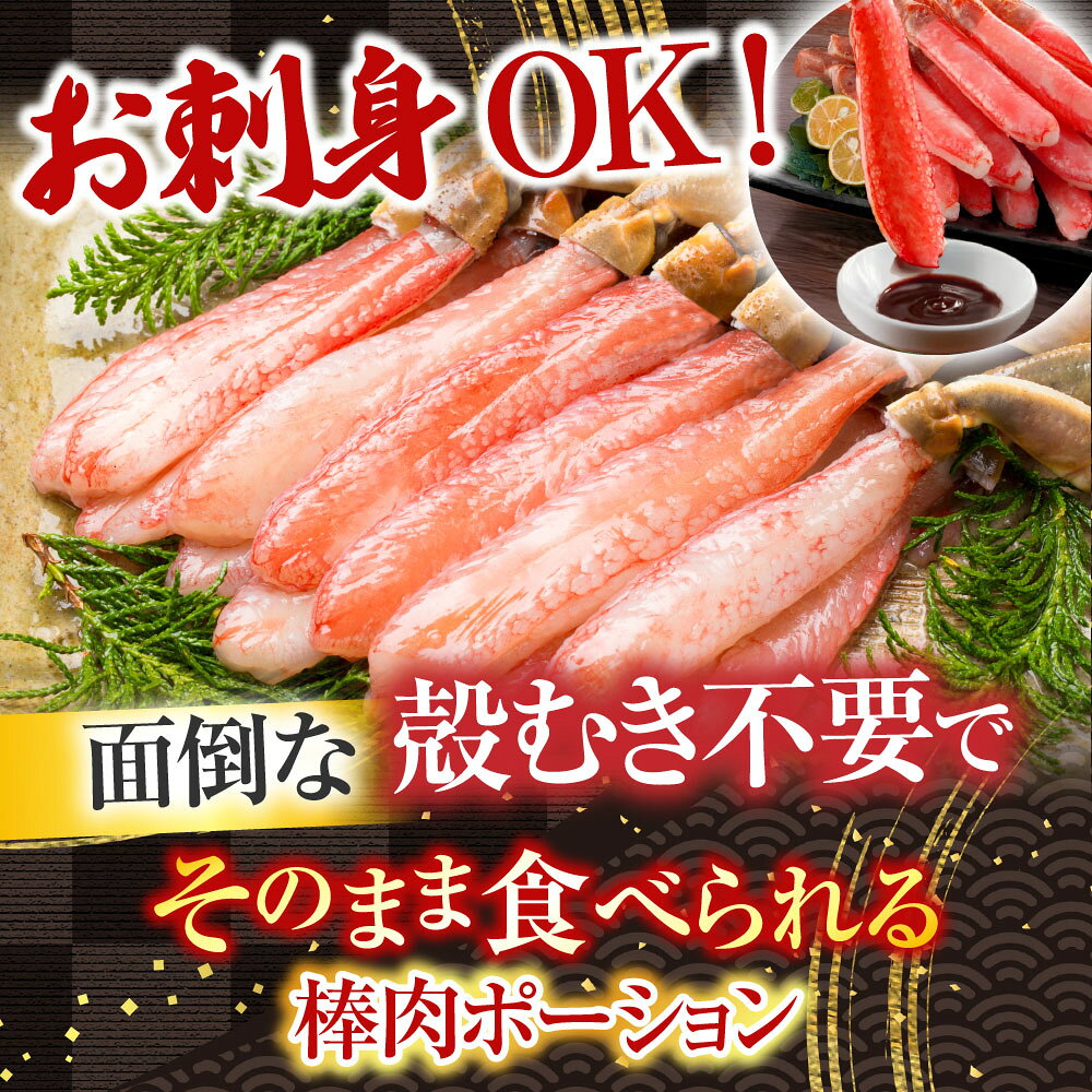 【ふるさと納税】 根室海鮮市場 ＜直送＞ お刺身 OK！生本ずわいがに棒肉ポーション 300 ~ 400g ( 9 ~ 16 本 ) ズワイガニ ズワイ ずわい ズワイ蟹 ずわい蟹 かに カニ 蟹 刺身 かにしゃぶ 雑炊 天ぷら 北海道 根室市 A-28225 f012238-nemuro-10004296 北海道根室市 サンプル画像2