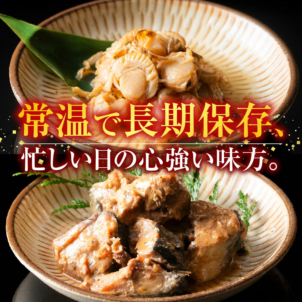 【ふるさと納税】 ほたてのバター醤油 6P＆さばの味噌煮 8P セット ホタテ 帆立 帆立貝柱 ほたて貝柱 ホタテ貝柱 貝柱 鯖 サバ お取り寄せ グルメ 海鮮 加工品 レトルト 北海道 根室市 ふるさと納税 A-09082 f012238-nemuro-10004770 北海道根室市 サンプル画像2