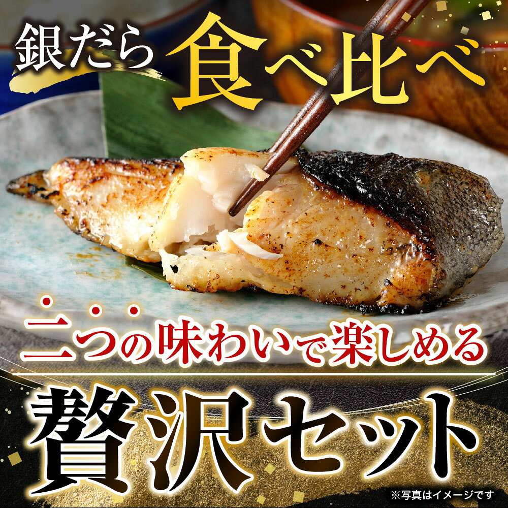 【ふるさと納税】 塩銀だら 9 切＆銀だらみりん漬け 9 切セット たら タラ 鱈 ぎんだら 銀ダラ ギンダラ 銀鱈 魚 さかな サカナ お取り寄せ グルメ 海鮮 切り身 切身 個包装 北海道 根室市 ふるさと納税 B-09060 f012238-nemuro-10004786 北海道根室市 サンプル画像2