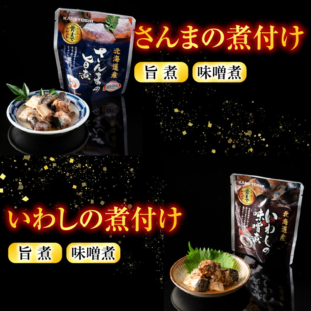 【ふるさと納税】 無添加煮付けレトルトセット ( さんま・いわし・ほたて・さば・ほっけ ) ホタテ 帆立 帆立貝柱 ほたて貝柱 ホタテ貝柱 貝柱 秋刀魚 サンマ お取り寄せ グルメ 海鮮 サバ 鯖 鰯 イワシ ホッケ 北海道 根室市 C-09028 f012238-nemuro-10004800 北海道根室市 サンプル画像3