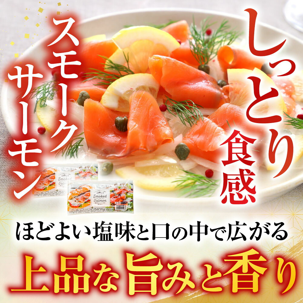 【ふるさと納税】 スモークサーモン 2 ~ 3P ( 計 400g ) ＆塩サーモンハラス 220g × 5P 鮭 さけ サケ しゃけ シャケ 魚 さかな サカナ お取り寄せ グルメ 海鮮 くんせい 燻製 ハラス 北海道 根室市 ふるさと納税 A-09121 f012238-nemuro-10006251 北海道根室市 サンプル画像3