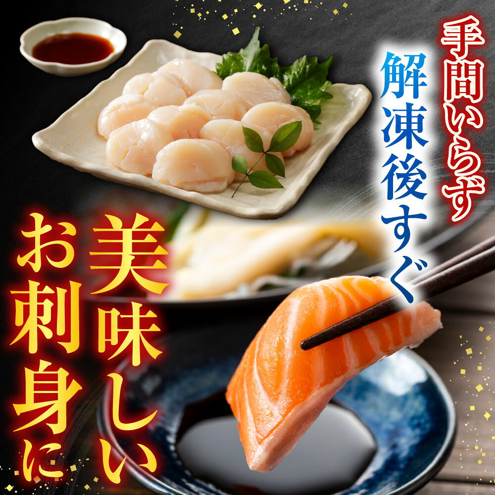 【ふるさと納税】 お刺身ほたて貝柱 300g＆お刺身トラウトサーモン 1 ~ 2P ( 計 600g ) ホタテ ほたて 帆立 帆立貝柱 ホタテ貝柱 貝柱 鮭 さけ サケ しゃけ シャケ 魚 さかな サカナ お取り寄せ グルメ 海鮮 北海道 根室市 A-09129 f012238-nemuro-10006259 北海道根室市 サンプル画像3