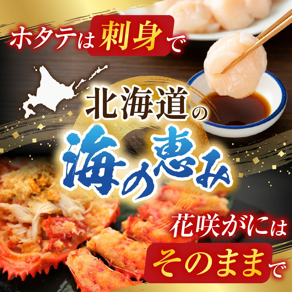【ふるさと納税】 花咲かに300g前後〜450g前後×1尾、ほたて貝柱200g A-36063 f012238-nemuro-10007733 北海道根室市 サンプル画像2