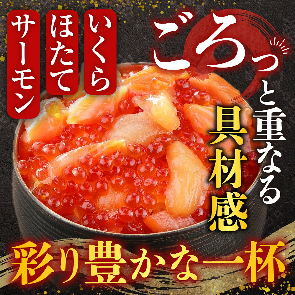 【ふるさと納税】いくら・ほたて・サーモンのごろごろ海鮮丼2P・サーモンネギトロ2Pセット A-81028 f012238-nemuro-10008071 北海道根室市 サンプル画像2