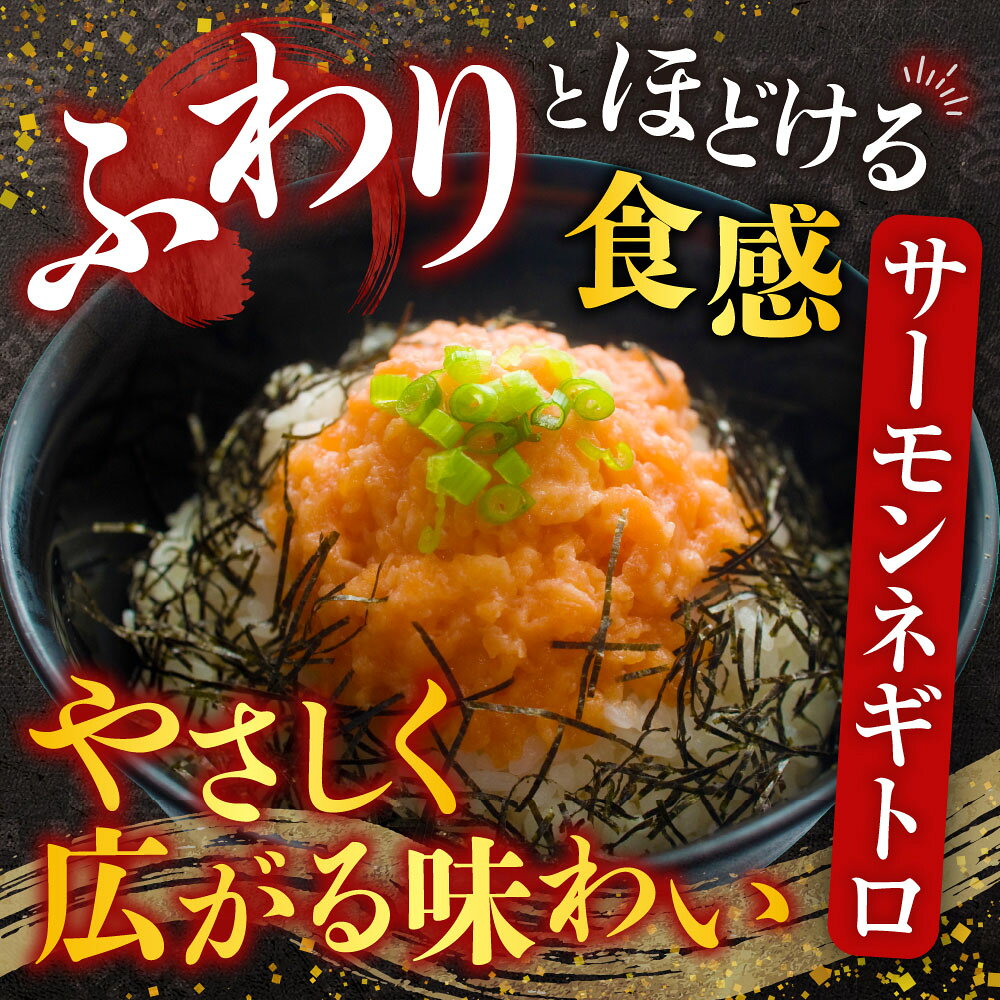 【ふるさと納税】いくら・ほたて・サーモンのごろごろ海鮮丼2P・サーモンネギトロ2Pセット A-81028 f012238-nemuro-10008071 北海道根室市 サンプル画像3