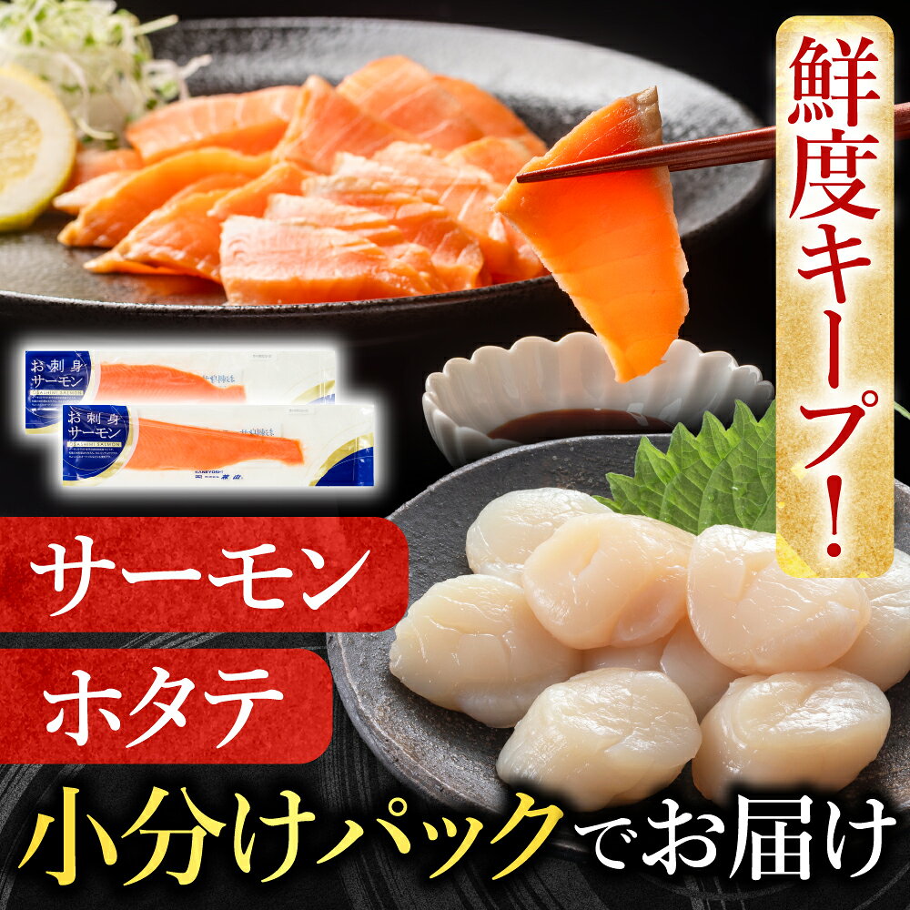 【ふるさと納税】 お刺身ほたて貝柱 300g × 2P＆お刺身トラウトサーモン 2 ~ 3P ( 計 800g ) ホタテ ほたて 帆立 帆立貝柱 ホタテ貝柱 貝柱 お取り寄せ グルメ 海鮮 北海道 根室市 ふるさと納税 B-09101 f012238-nemuro-10006295 北海道根室市 サンプル画像3