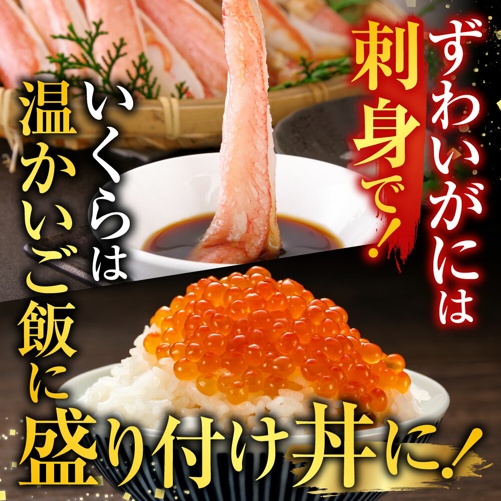 【ふるさと納税】 根室海鮮市場 ＜直送＞ お刺身 OK！生ずわいがに棒肉ポーション 400g ( 9 〜 16本 ) 、いくら醤油漬け ( 鮭卵 ) 70g × 2P ( 計 140g ) ズワイガニ ズワイ ずわい ズワイ蟹 ずわい蟹 かに カニ 蟹 イクラ 醤油 f012238-nemuro-10006352 北海道根室市 サンプル画像2