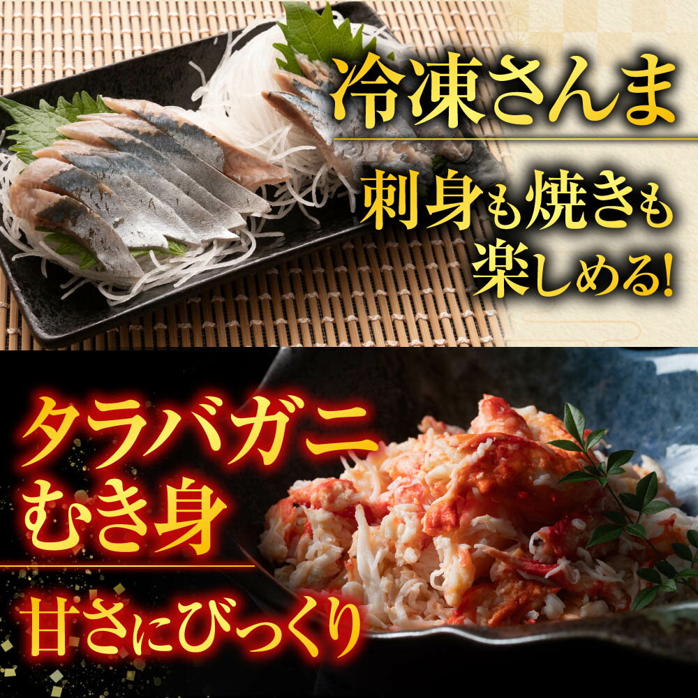 【ふるさと納税】 [北海道根室産]タラバガニむき身300g×1P・冷凍さんま5尾×3Pセット B-70048 f012238-nemuro-10007962 北海道根室市 サンプル画像2