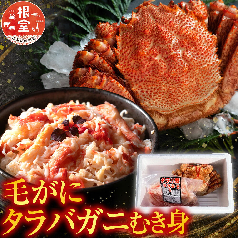 タラバガニ 北海道根室市