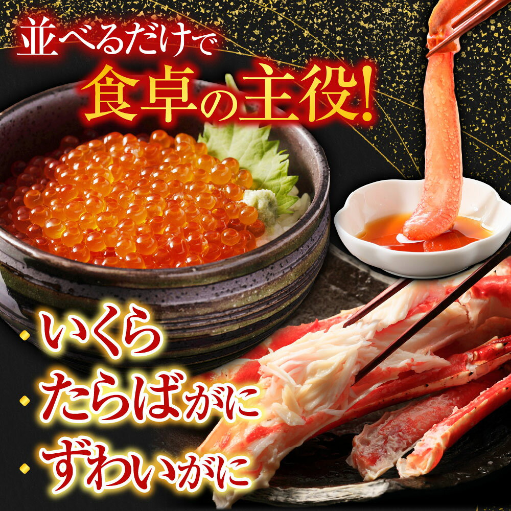 【ふるさと納税】 海鮮詰め合わせ ( たらばがに・ずわいがに・いくら ) ズワイ ずわい ズワイガニ ズワイ蟹 ずわい蟹 たらば タラバ タラバガニ たらば蟹 タラバ蟹 かに カニ 蟹イクラ 醤油 醤油漬 醤油漬け 魚卵 鮭卵 海鮮 D-11045 f012238-nemuro-10006240 北海道根室市 サンプル画像2