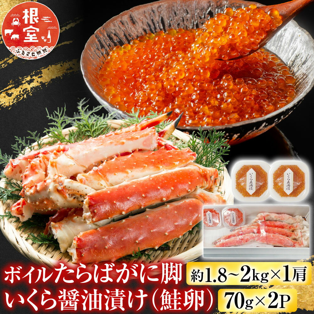 タラバガニ 北海道根室市