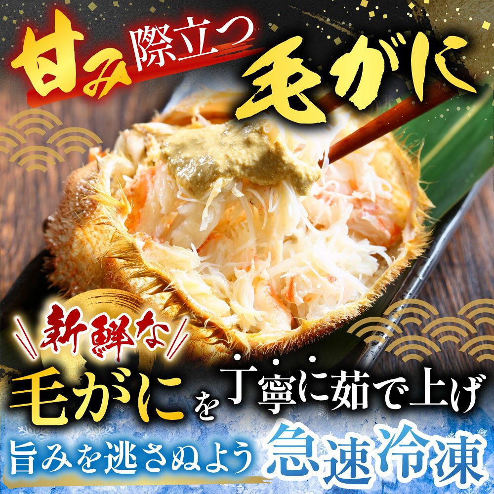 【ふるさと納税】 毛かに 400g 前後 ~ 550g 前後 × 6 尾 毛ガニ 毛蟹 けがに ケガニ かに カニ 蟹 お取り寄せ グルメ 海鮮 ボイル 茹で蟹 茹でがに 茹でガニ 北海道 根室市 ふるさと納税 E-76004 f012238-nemuro-10006431 北海道根室市 サンプル画像2