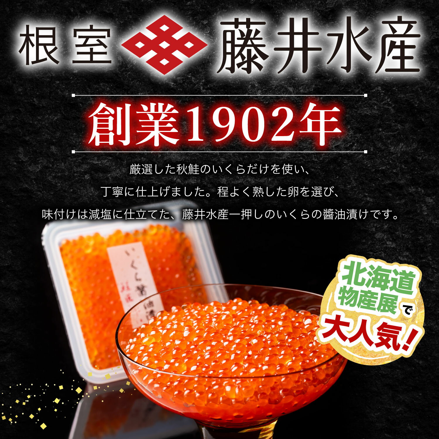 【ふるさと納税】 ＜鮭匠ふじい＞ いくら醤油漬け 100g × 4P ( 小分け ) イクラ 醤油 醤油漬 魚卵 鮭卵 お取り寄せ グルメ 海鮮 北海道 根室市 ふるさと納税 F-42002