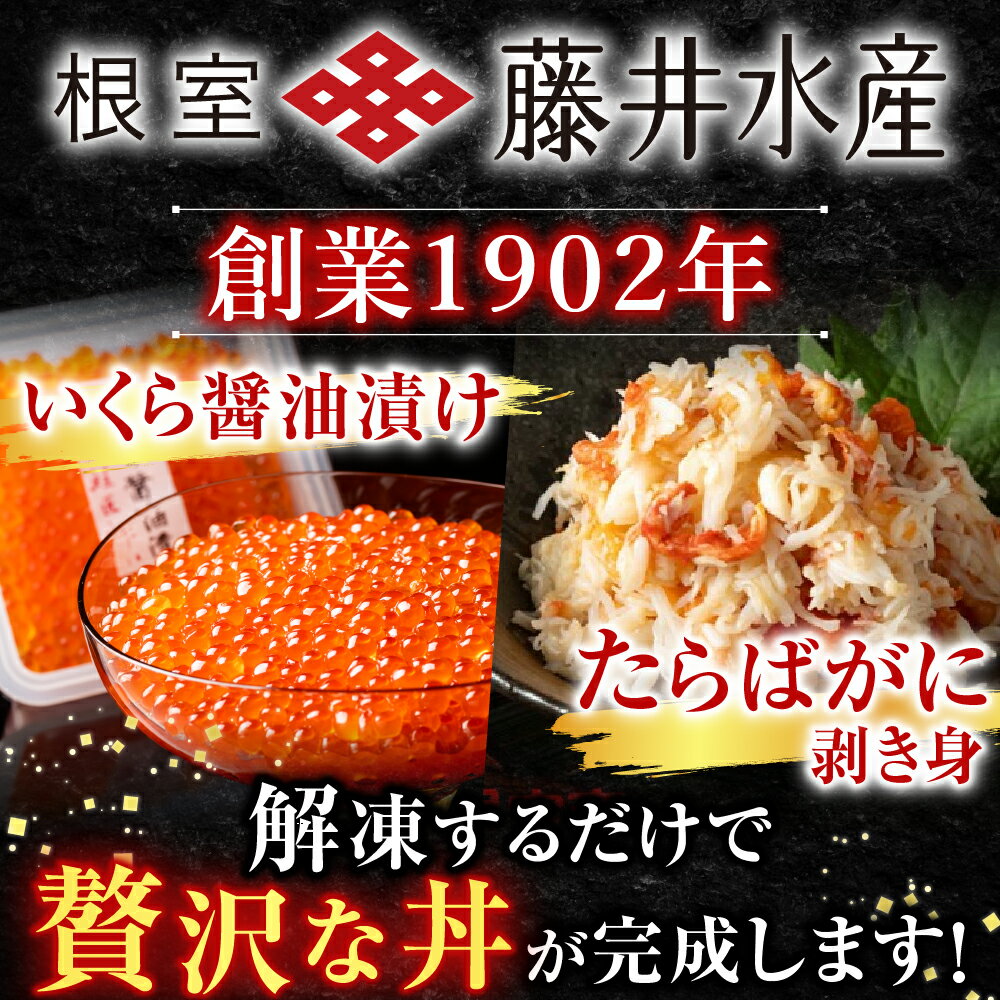 【ふるさと納税】 [北海道根室産] いくら醤油漬け 80g × 4P ・ボイルたらばがに剥き身 100g × 3P たらば タラバ タラバガニ たらば蟹 タラバ蟹 かに カニ 蟹 海鮮 茹で蟹 茹でがに 茹でガニ イクラ 醤油 醤油漬 魚卵 鮭卵 F-42011