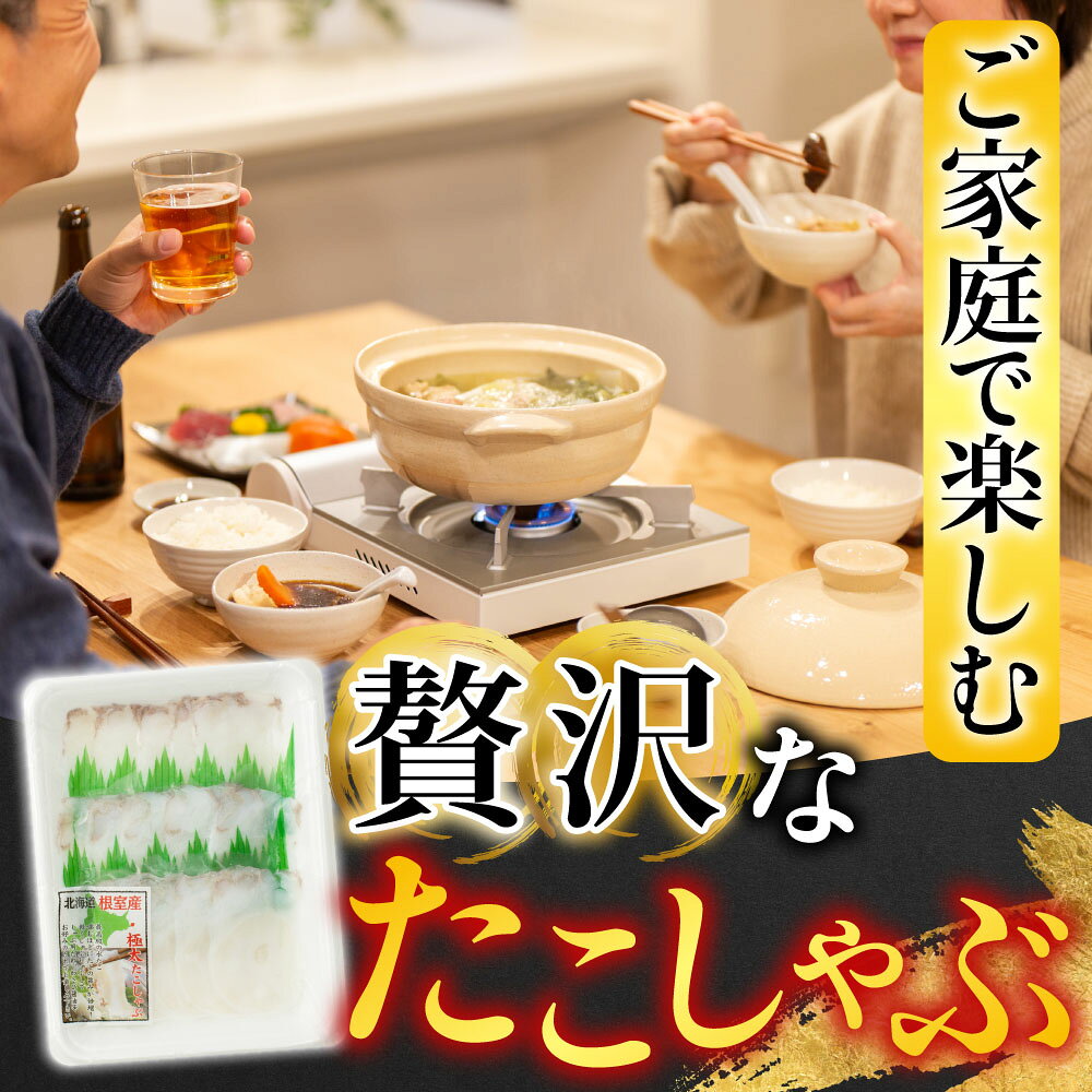 【ふるさと納税】 [北海道根室産] たこしゃぶ用水たこ 150g × 6P お取り寄せ グルメ 海鮮 水タコ 水たこ 水蛸 しゃぶしゃぶ 北海道 根室市 ふるさと納税 A-14055 f012238-nemuro-10000991 北海道根室市 サンプル画像3