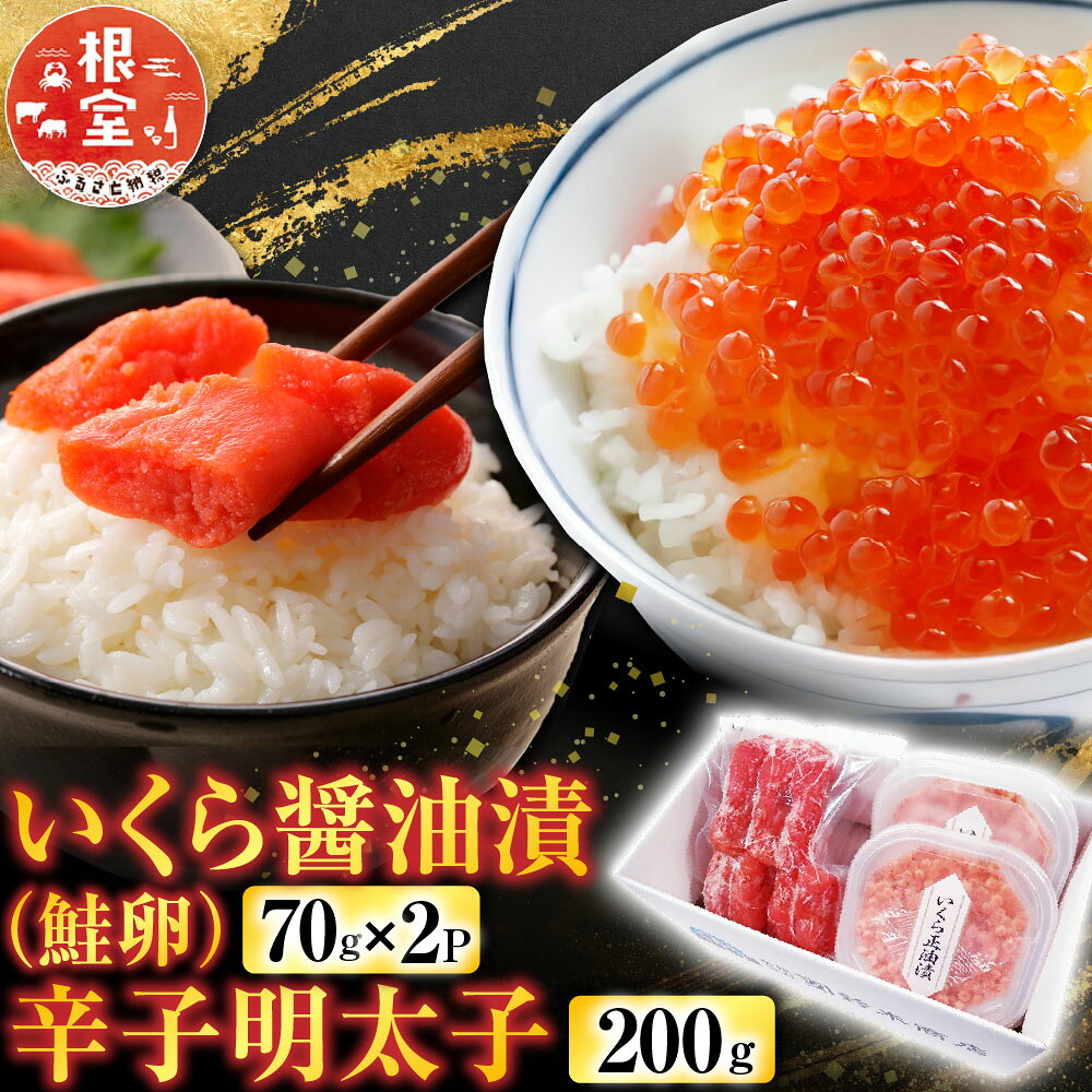 いくら醤油漬 ( 鮭卵 )