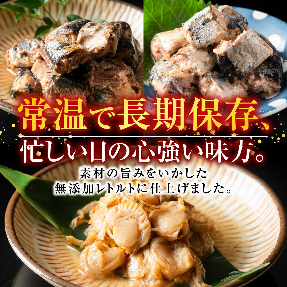 【ふるさと納税】 無添加煮付けレトルトセット ( さんま・いわし・ほたて ) グルメ ホタテ 帆立 帆立貝柱 ほたて貝柱 ホタテ貝柱 貝柱 秋刀魚 サンマ レトルト 加工品 北海道 根室市 ふるさと納税 A-09059 f012238-nemuro-10004202 北海道根室市 サンプル画像2