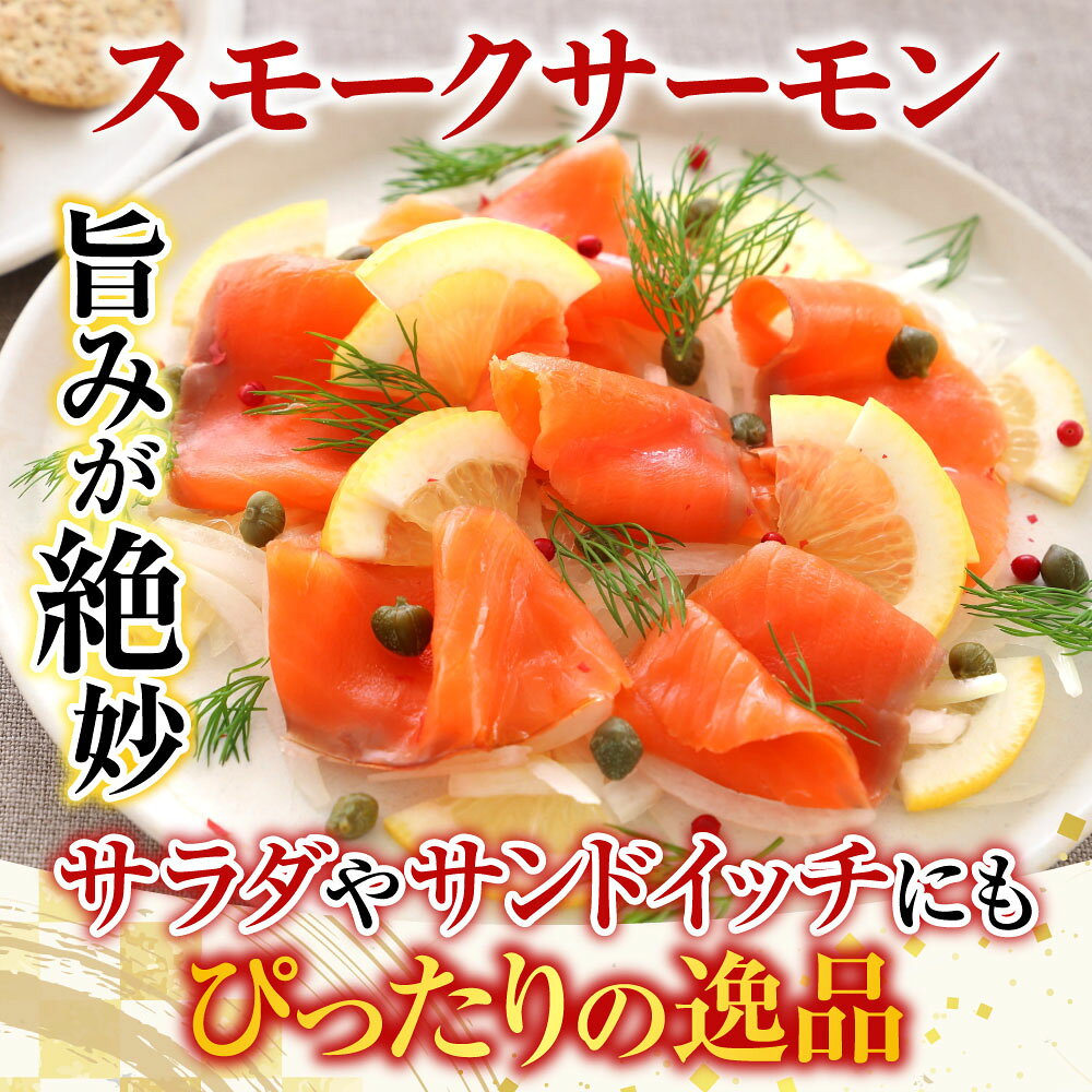 【ふるさと納税】 お刺身サーモン尽くしセット 鮭 さけ サケ しゃけ シャケ 魚 さかな サカナ 刺身 トロ とろ キムチ わさび スモーク 燻製 塩麹 塩麹漬け お取り寄せ グルメ 海鮮 北海道 根室市 ふるさと納税 D-09018 f012238-nemuro-10004232 北海道根室市 サンプル画像3