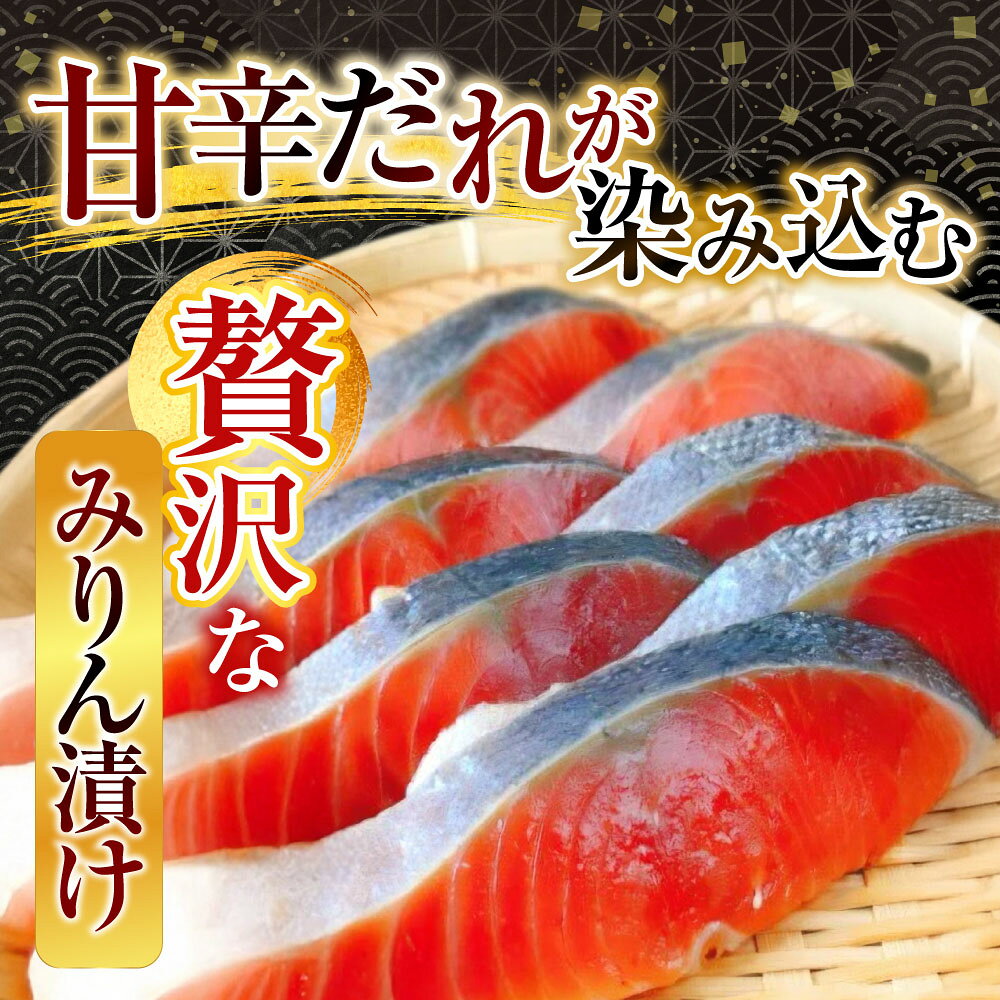 【ふるさと納税】 キングサーモンみりん漬け 選べる 7P ~ 40P 加工品 小分け 個包装 真空 鮭 さけ サケ しゃけ シャケ 魚 さかな サカナ みりん お取り寄せ グルメ 海鮮 北海道 根室市 ふるさと納税 f012238-nemuro-10004754 北海道根室市 サンプル画像2