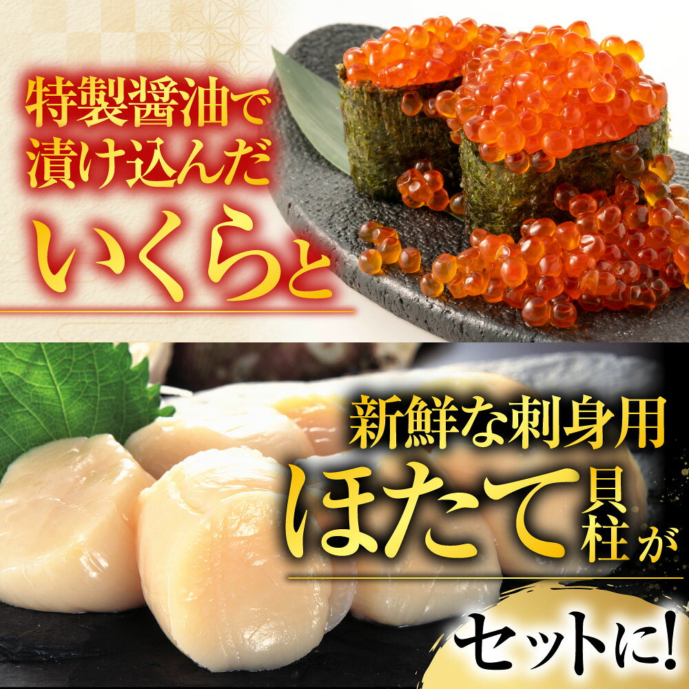 【ふるさと納税】 根室海鮮市場 ＜直送＞ 刺身用ほたて貝柱 200g ・いくら醤油漬け ( 鮭卵 ) 70g × 1P ホタテ ほたて 帆立 帆立貝柱 ホタテ貝柱 貝柱 イクラ 醤油 醤油漬 魚卵 お取り寄せ グルメ 海鮮 北海道 根室市 A-28212 f012238-nemuro-10005589 北海道根室市 サンプル画像2