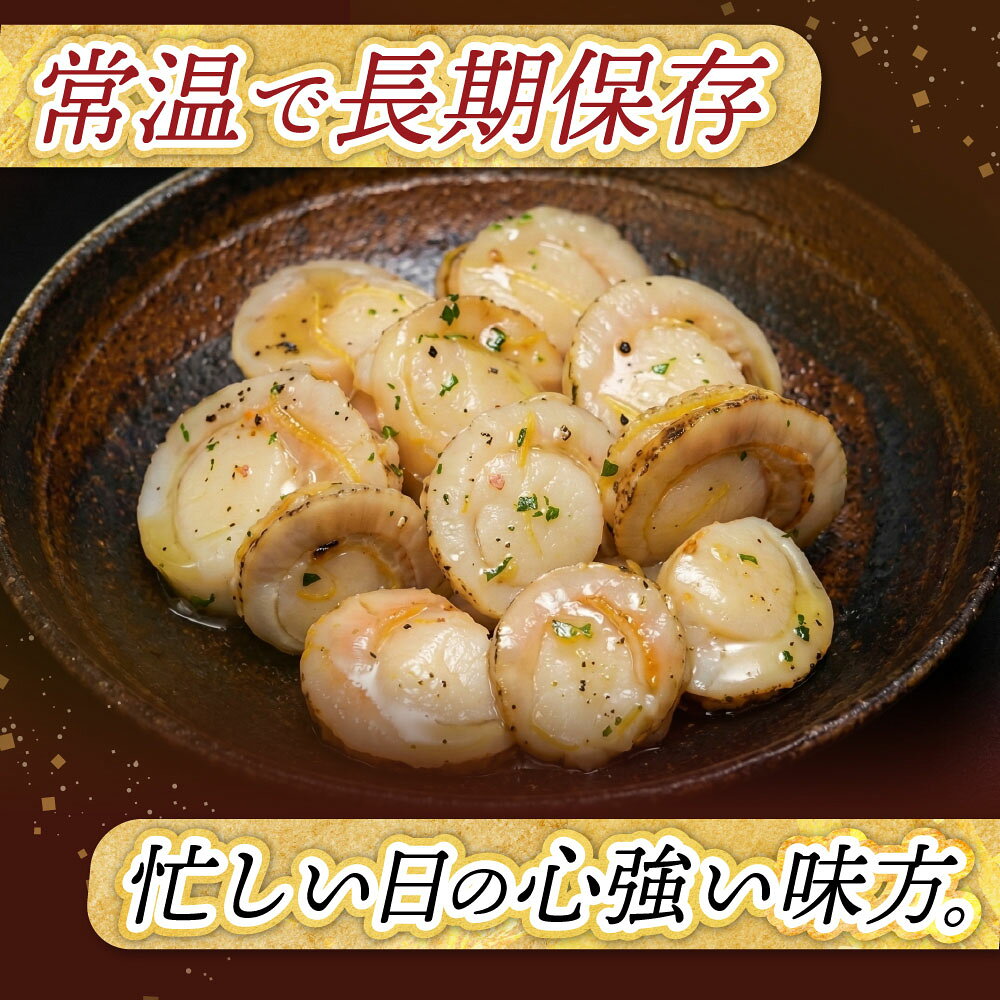 【ふるさと納税】 ほたてのバジル 選べる 12P ~ 20P ホタテ 帆立 帆立貝柱 ほたて貝柱 ホタテ貝柱 貝柱 海鮮 長期保存 お取り寄せ グルメ 加工品 北海道 根室市 ふるさと納税 f012238-nemuro-10005873 北海道根室市 サンプル画像3