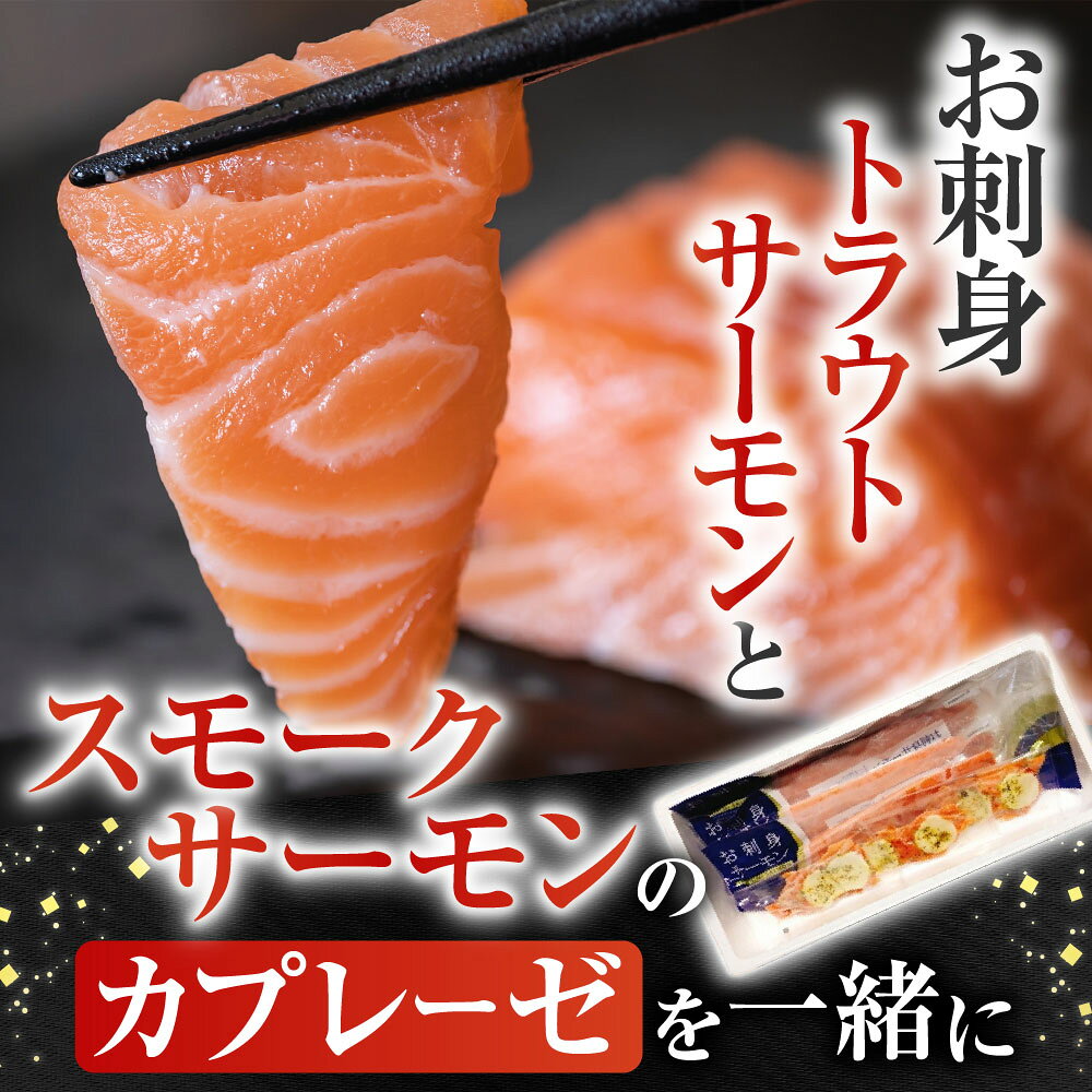 【ふるさと納税】 お刺身トラウトサーモン 800g＆スモークサーモンのカプレーゼ 500g 鮭 さけ サケ しゃけ シャケ 魚 さかな サカナ グルメ 海鮮 北海道牛乳 モッァレラ モッァレラチーズ チーズ バジル 燻製 くんせい 北海道 B-09083 f012238-nemuro-10005879 北海道根室市 サンプル画像2