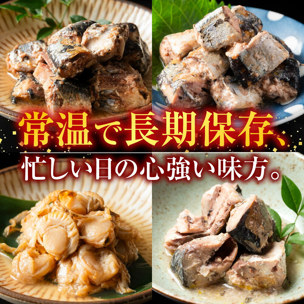 【ふるさと納税】 煮付け詰め合わせセット ( 21 種 ) サンマ さんま イワシ いわし さば 水煮 ほっけ 旨煮 味噌煮 黒酢煮 ゆず塩煮 梅酢煮 生姜煮 旨辛煮 バジル ほたて ホタテ バター醤油 銀鱈 ご飯のお供 おつまみ B-09087 f012238-nemuro-10005883 北海道根室市 サンプル画像2
