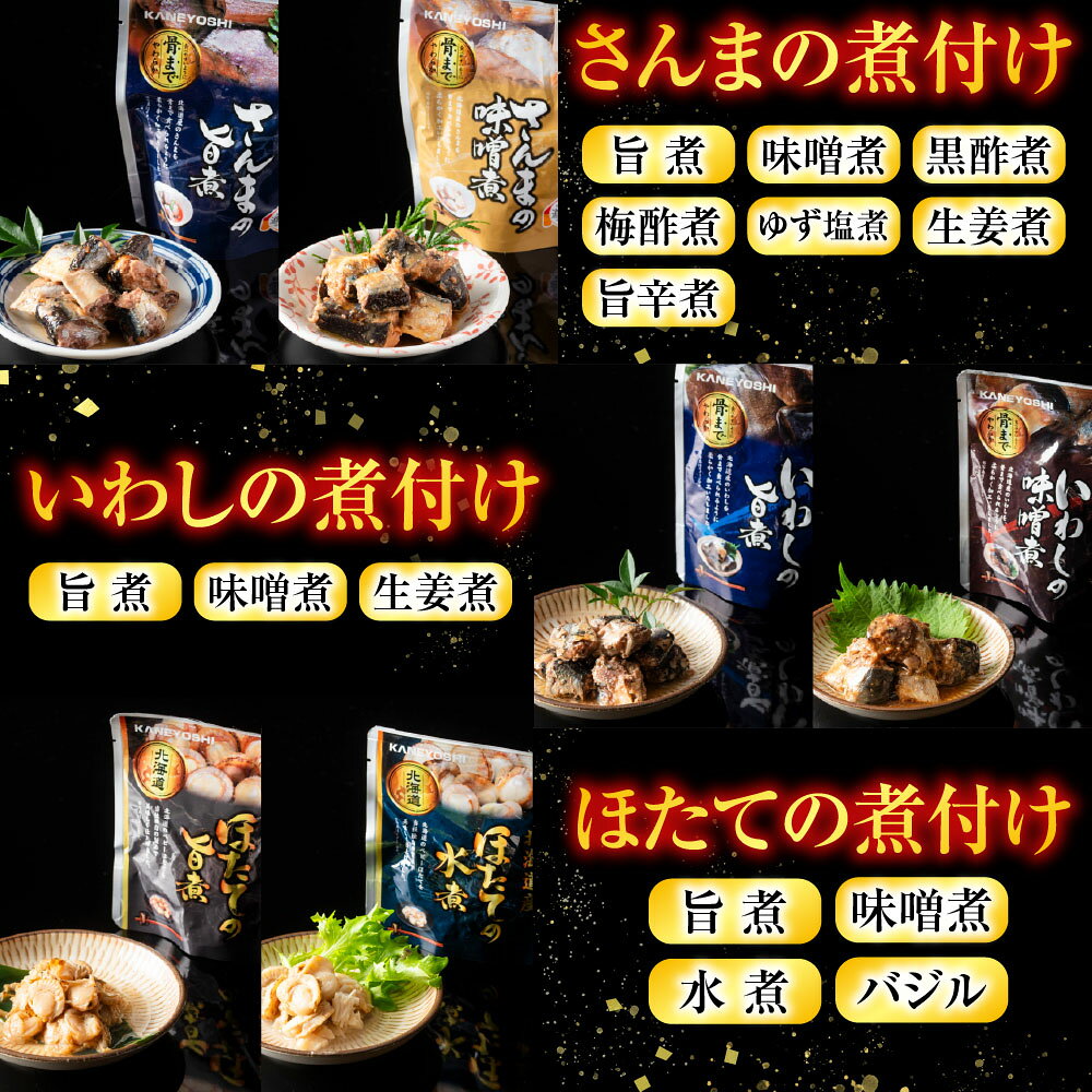 【ふるさと納税】 煮付け詰め合わせセット ( 21 種 ) サンマ さんま イワシ いわし さば 水煮 ほっけ 旨煮 味噌煮 黒酢煮 ゆず塩煮 梅酢煮 生姜煮 旨辛煮 バジル ほたて ホタテ バター醤油 銀鱈 ご飯のお供 おつまみ B-09087 f012238-nemuro-10005883 北海道根室市 サンプル画像3