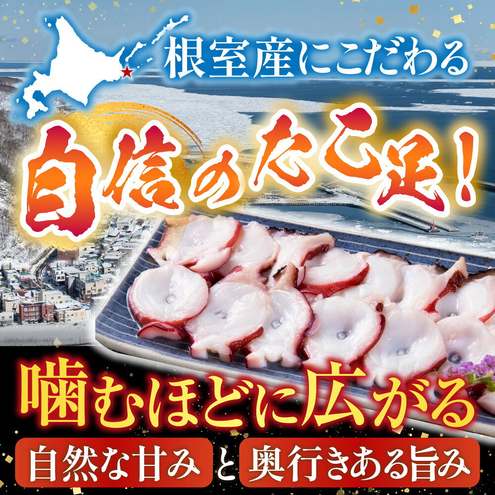 【ふるさと納税】 [北海道根室産] たこ足ブロック 3 ~ 11P ( 計 800g 前後 ~ 2.5kg 前後 ) 選べる 蛸 タコ お取り寄せ グルメ 海鮮 蛸足 たこ足 タコあし 蛸あし たこあし 刺身 刺身用 北海道 根室市 ふるさと納税 f012238-nemuro-10006787 北海道根室市 サンプル画像3